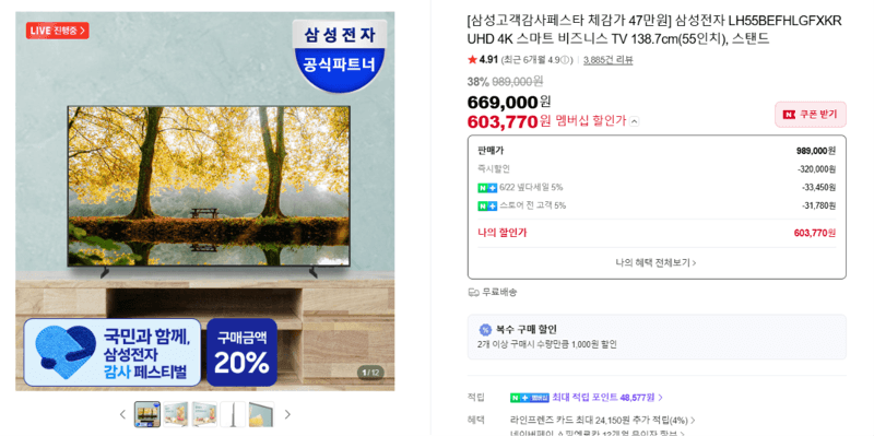 삼성 55인치 UHD 4K 비즈니스 TV