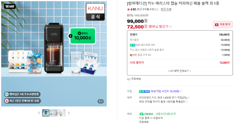 카누 바리스타 캡슐 커피머신 페블 블랙