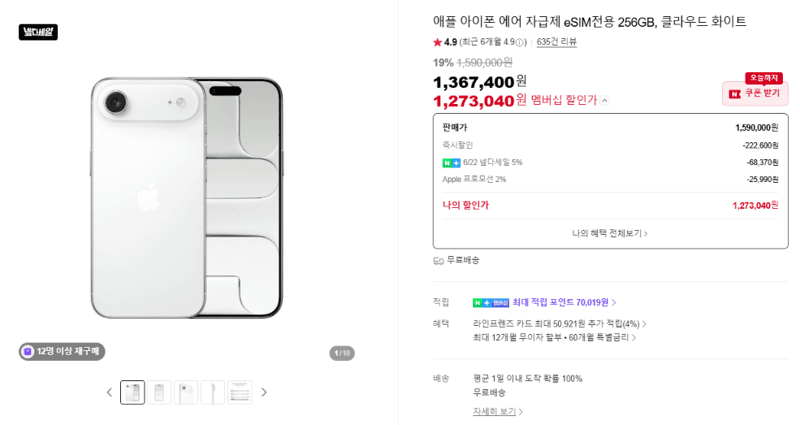 Apple 아이폰 에어 256GB