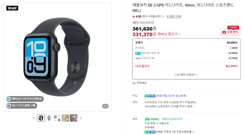 Apple Watch SE 3 40mm