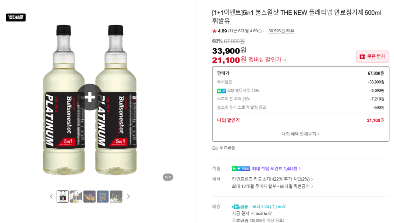 불스원샷 THE NEW 플래티넘 500ml