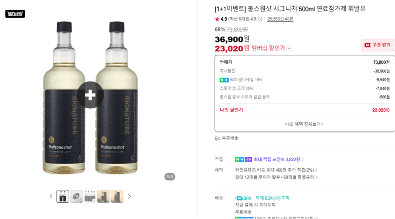 불스원샷 시그니처 500ml