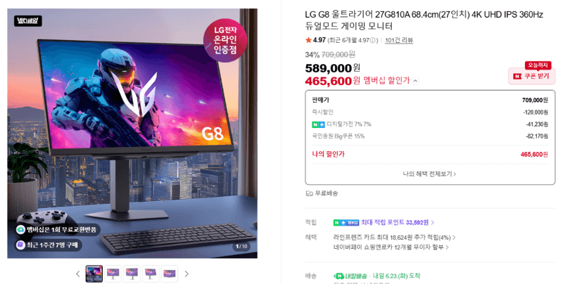 LG G8 울트라기어 27G810A