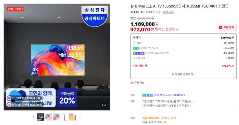 삼성 Mini LED AI TV 55인치