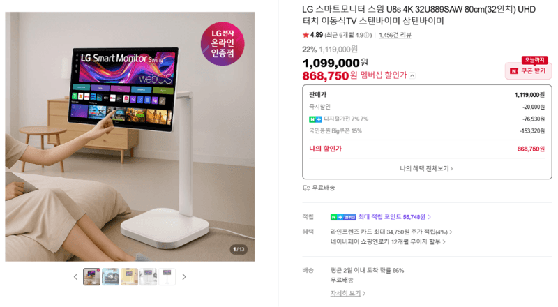 LG 스마트모니터 스윙 U8s 32인치
