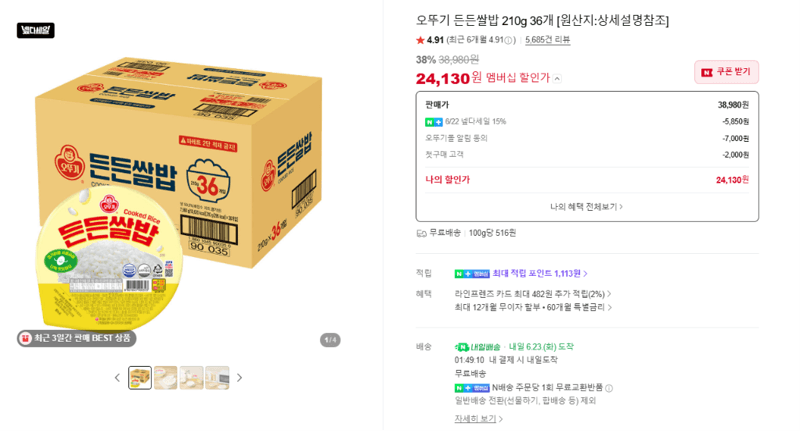 오뚜기 든든쌀밥 36개