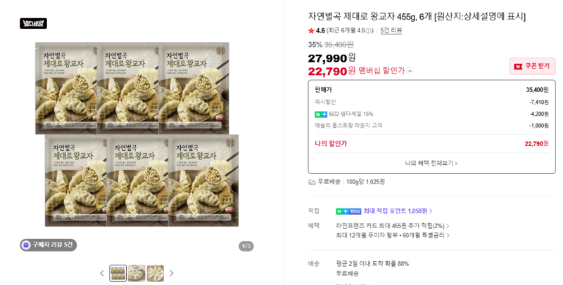 자연별곡 제대로 왕교자 455g
