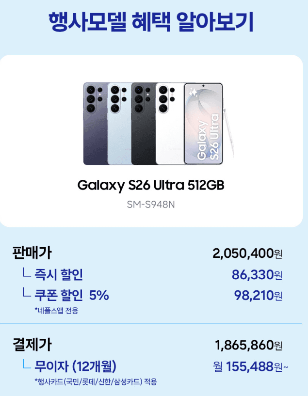 갤럭시 S26 울트라 512GB