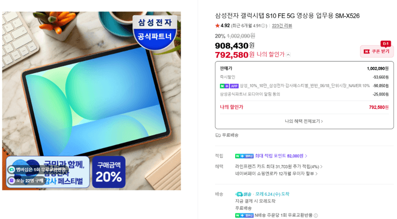 삼성 갤럭시탭 S10 FE 5G