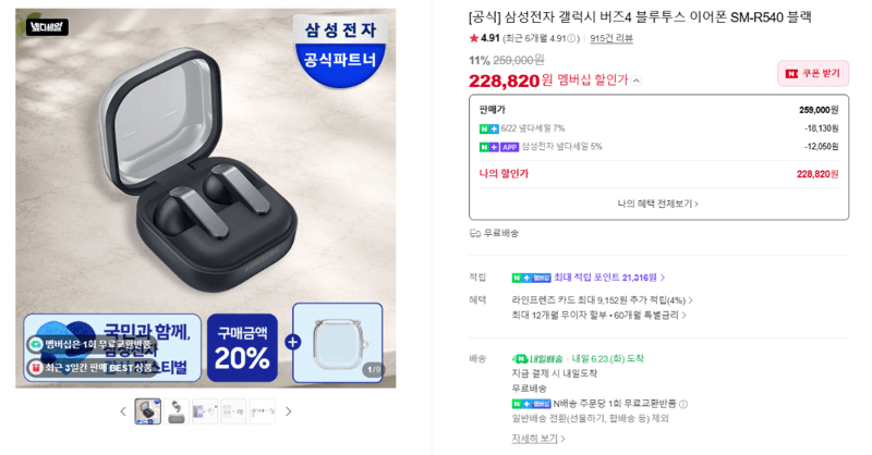 삼성 갤럭시 버즈4 블랙