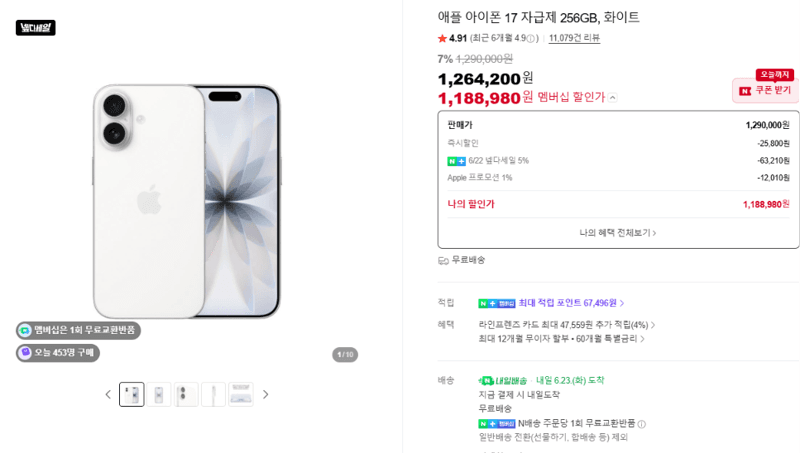 Apple 아이폰 17 256GB
