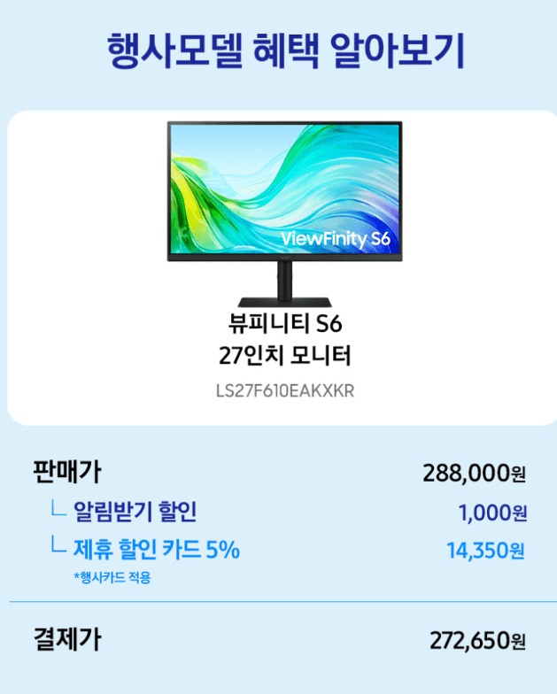 삼성 뷰피니티 S6 27인치 QHD
