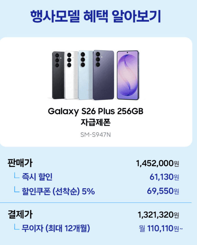 갤럭시 S26 플러스 256GB