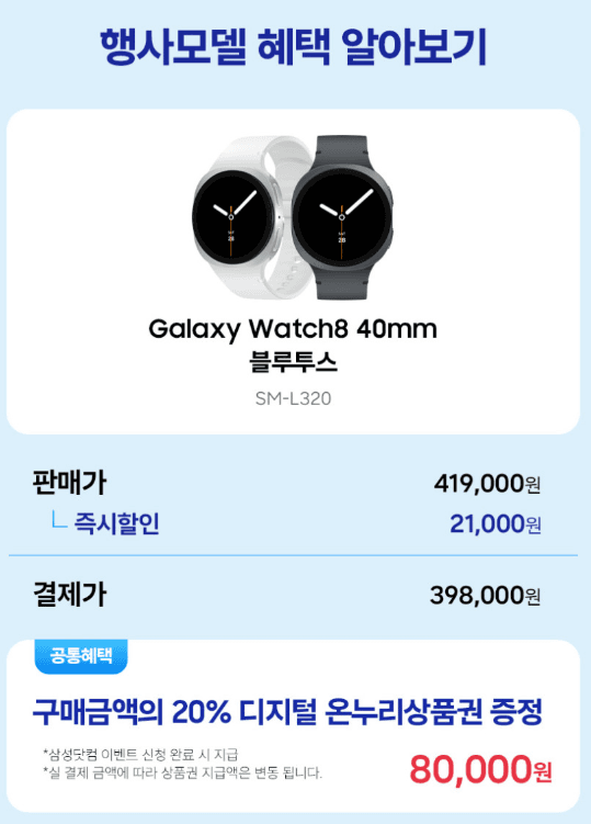 삼성 갤럭시 워치8 40mm