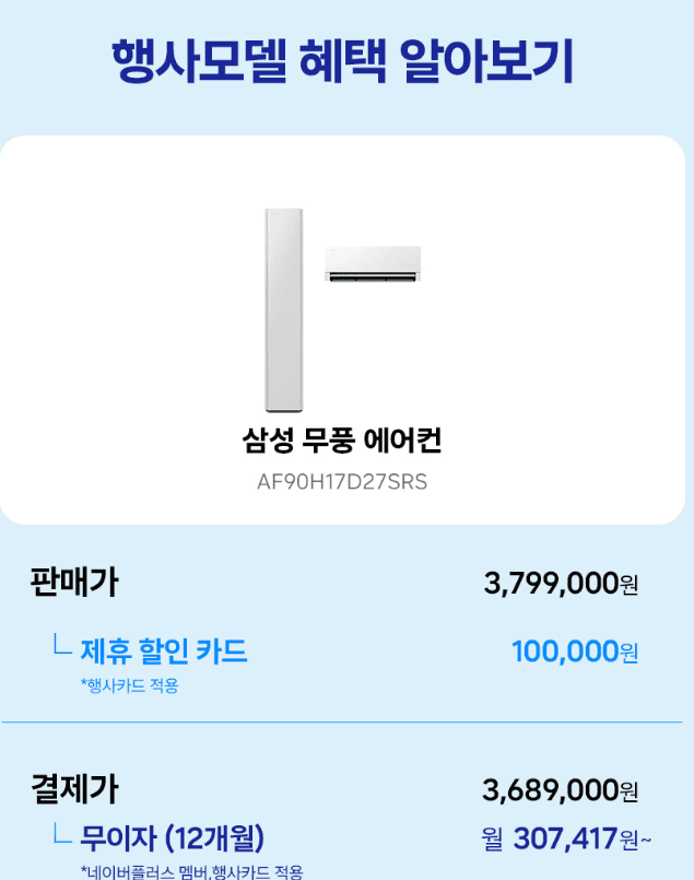 삼성 AI 무풍콤보 갤러리 프로 멀티에어컨