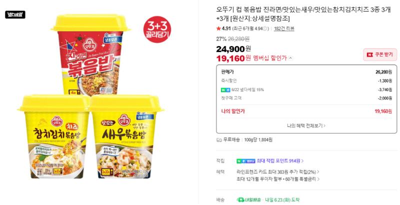 오뚜기 컵 볶음밥 3종 6개
