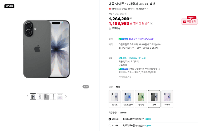 Apple 아이폰 17 256GB