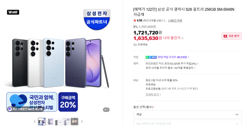 갤럭시 S26 울트라 256GB