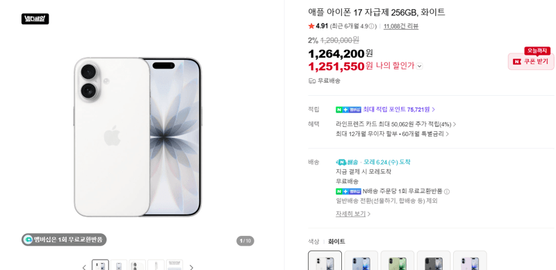 Apple 아이폰 17 256GB