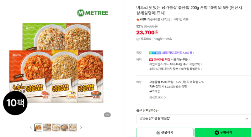 미트리 닭가슴살 볶음밥 10팩