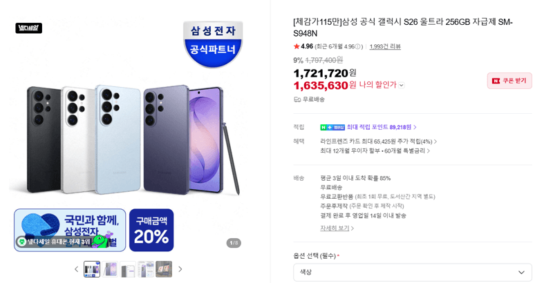 갤럭시 S26 울트라 256GB