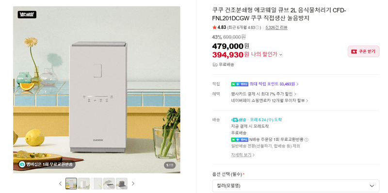 쿠쿠 에코웨일 큐브 2L
