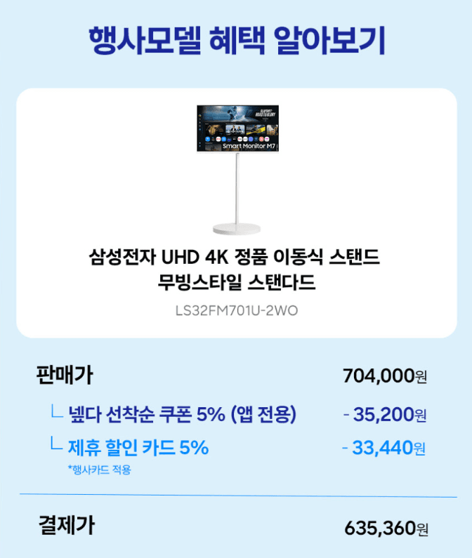 삼성 무빙스타일 M7 32인치