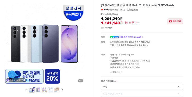 갤럭시 S26 256GB