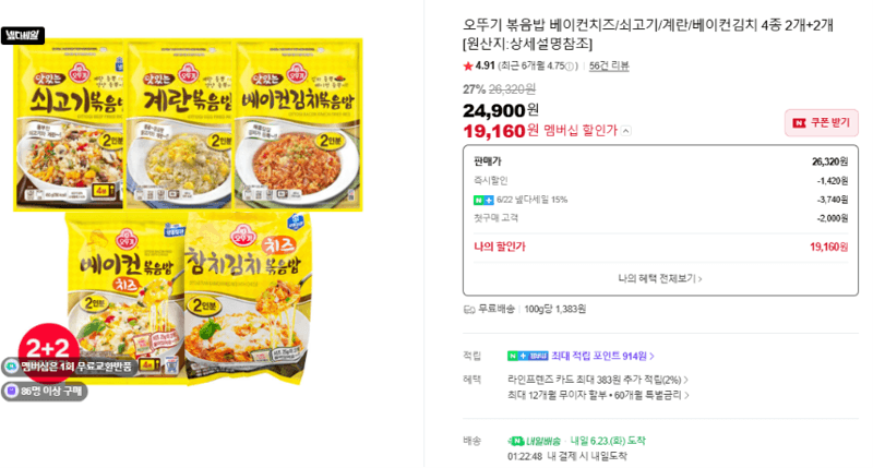 오뚜기 볶음밥 4종 2+2
