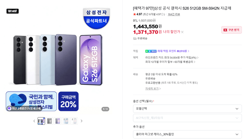 갤럭시 S26 512GB