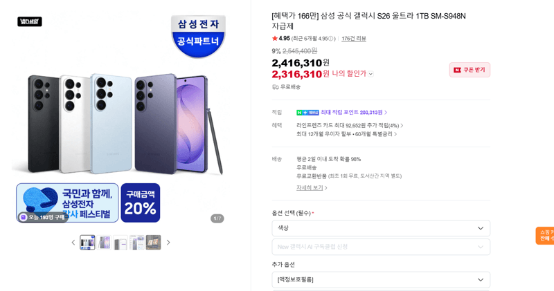 갤럭시 S26 울트라 1TB