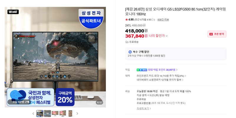 삼성 오디세이 G5 32인치 180Hz