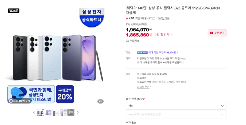 갤럭시 S26 울트라 512GB