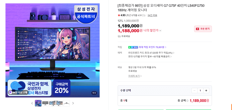 삼성 오디세이 G7 40인치