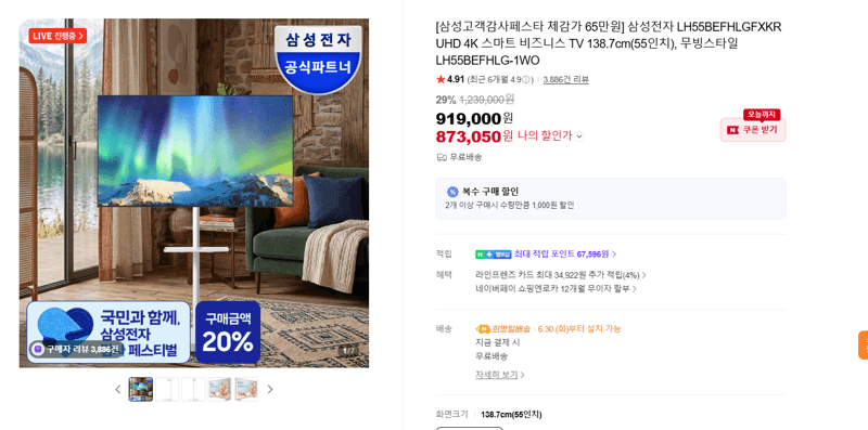 삼성 비즈니스 TV 55인치