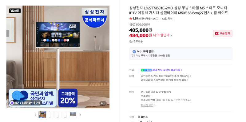 삼성 무빙스타일 M5 27인치