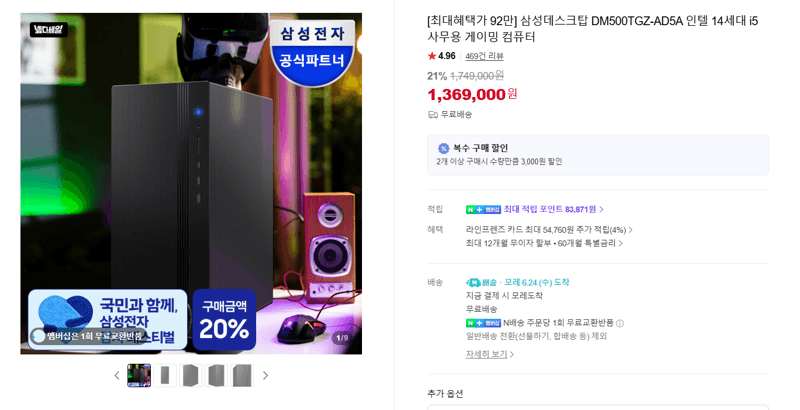 삼성 데스크탑 DM500TGZ i5