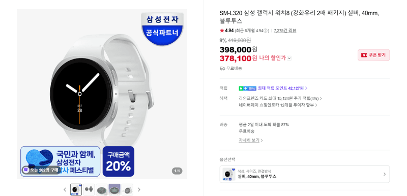 삼성 갤럭시 워치8 40mm