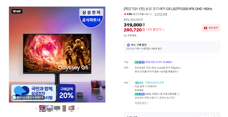 삼성 오디세이 G5 27인치 QHD