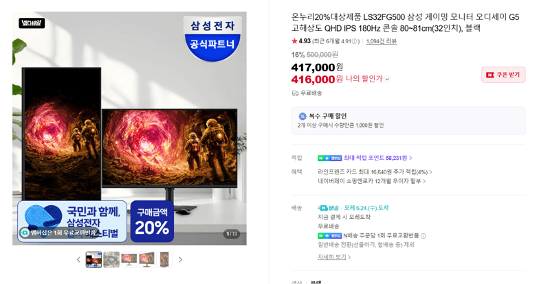 삼성 오디세이 G5 32인치