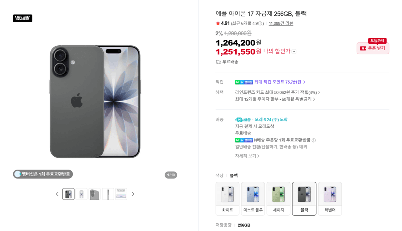 Apple 아이폰 17 256GB