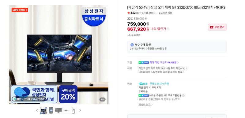 삼성 오디세이 G7 32인치 4K