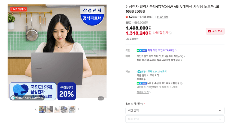 삼성 갤럭시북5 256GB