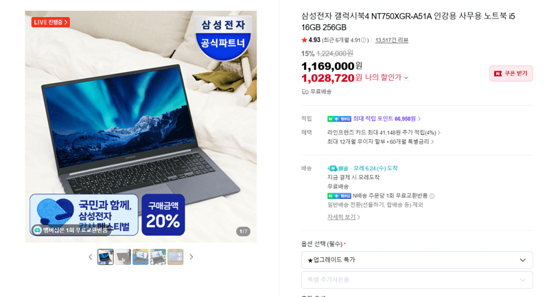 삼성 갤럭시북4 256GB