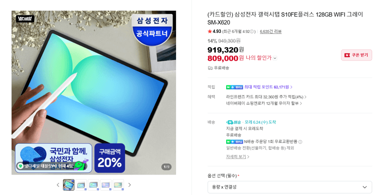 삼성 갤럭시탭 S10 FE+ 128GB