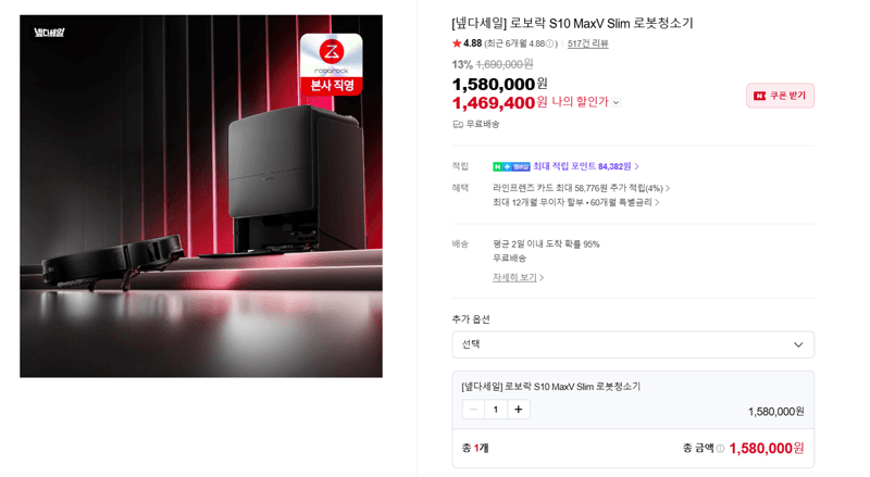 로보락 S10 MaxV Slim