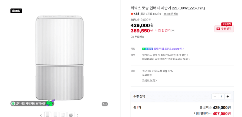 위닉스 뽀송 제습기 22L