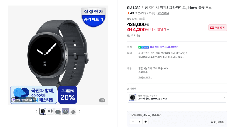 삼성 갤럭시 워치8 SM-L330 44mm