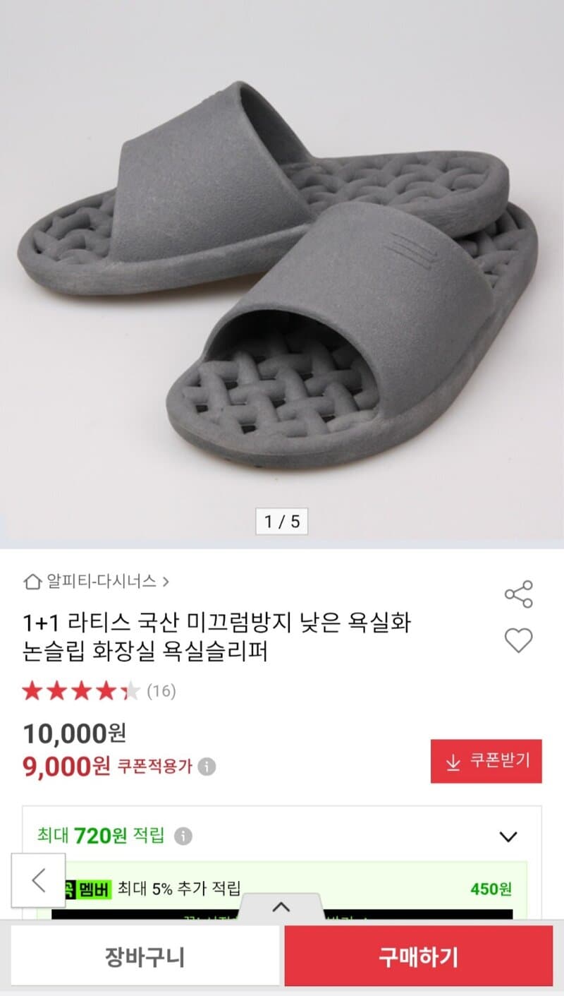 라티스 논슬립 욕실슬리퍼 1+1