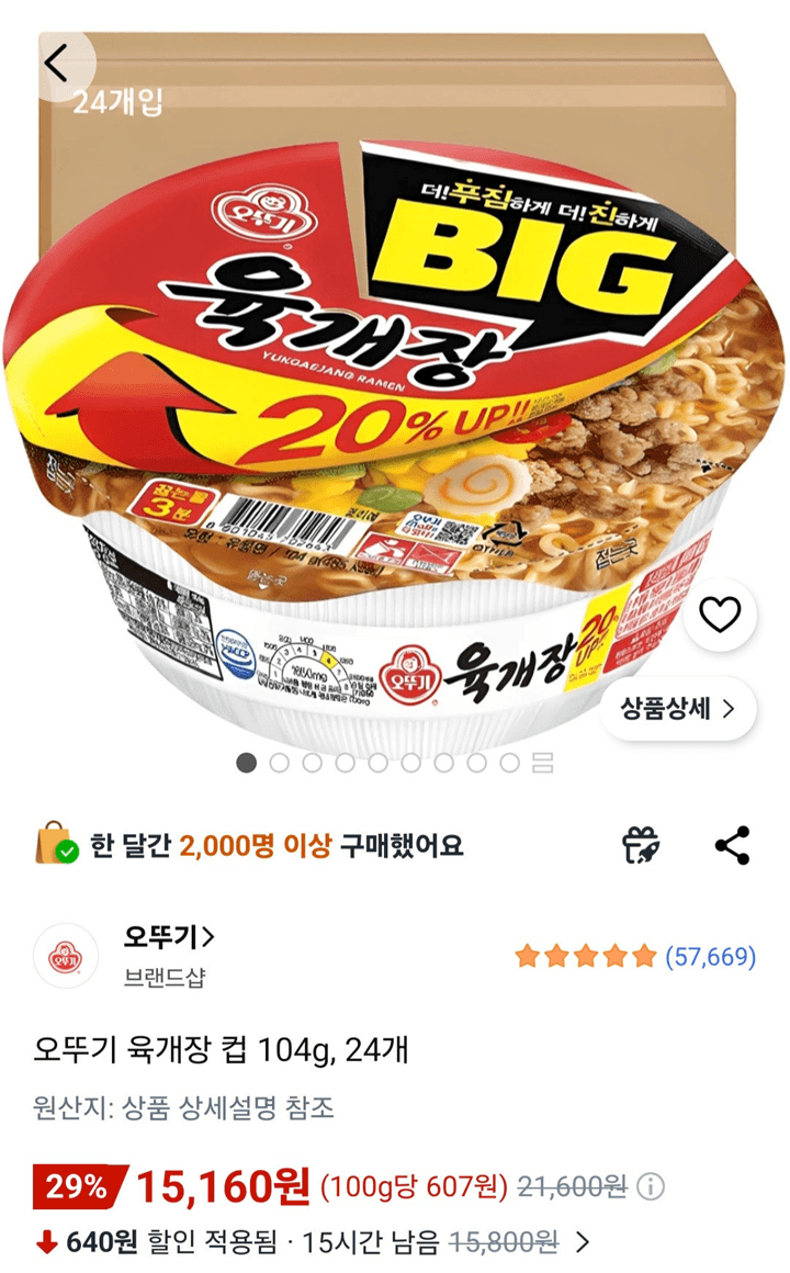 오뚜기 육개장 컵 24개